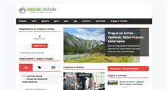 Desktop Screenshot of novosib-online.ru
